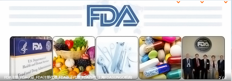 企业为什么要进行FDA认证？