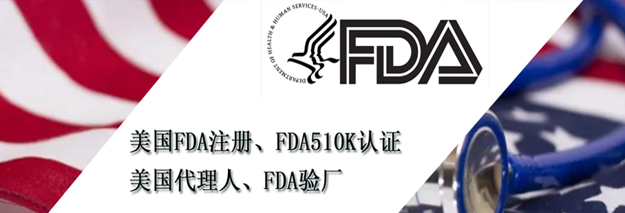 【出口美国】电动轮椅申请FDA认证有什么要求？